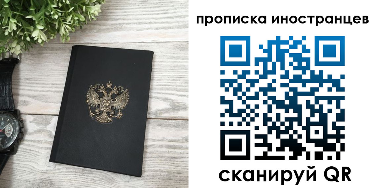 временная регистрация в квартире в Никольском