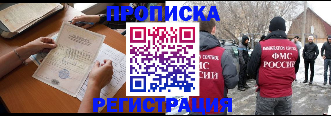 прописка штамп в Никольском