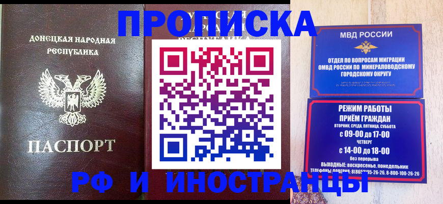 временная регистрация для всех в Никольском